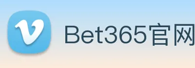 Bet365体育官网 Logo